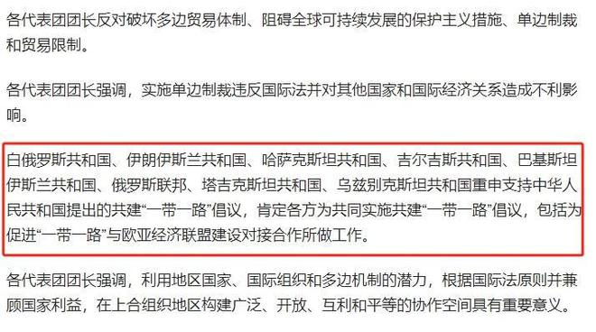 票否决”中国倡议当场被8国联手孤立九游会j9登录上合峰会上印度“一(图2)