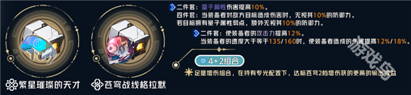 崩坏星穹铁道希儿遗器推荐九游会j9入口登录新版(图3)