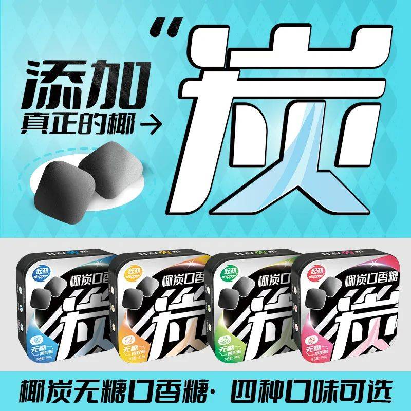 黑的口香糖正掀起糖果界“黑科技”风暴j9九游会入口首页打破常规！这款黑(图7)