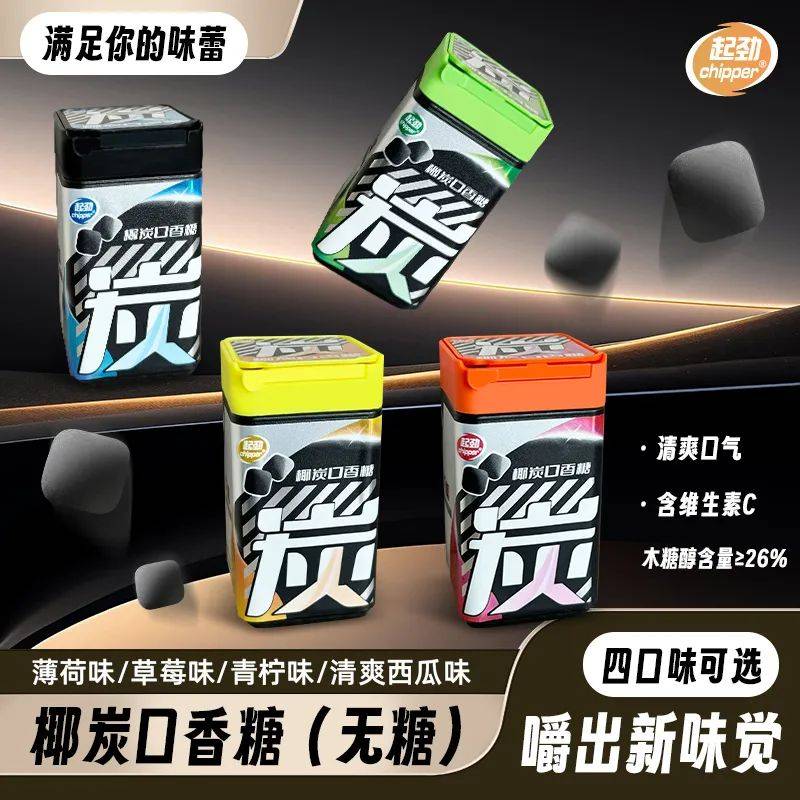 黑的口香糖正掀起糖果界“黑科技”风暴j9九游会入口首页打破常规！这款黑(图8)