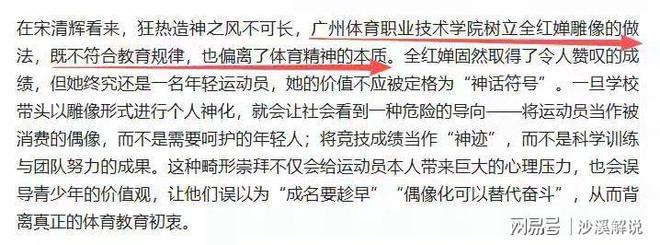 拆除全红婵雕像樊振东的话终于有人信了九游会j9登陆豪宅风波升级！专家建议(图4)